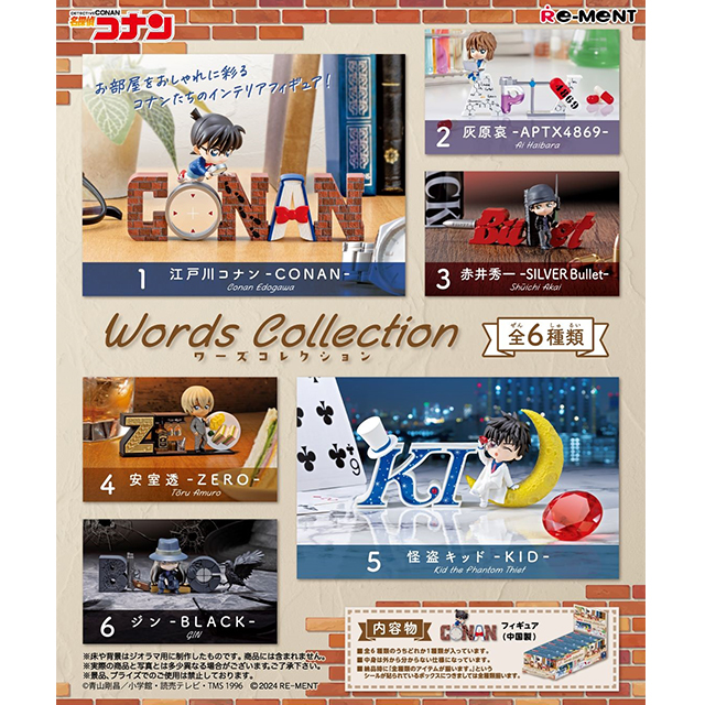 [24년 04월 발매] 리멘트 명탐정 코난 굿즈 Words Collection 단어 컬렉션 6개입 BOX